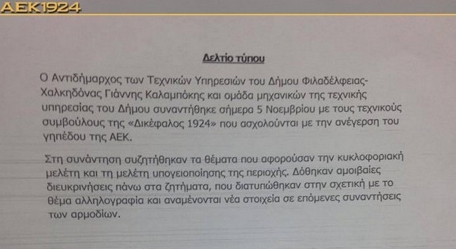 Αναμένονται νέες συναντήσεις για το γήπεδο