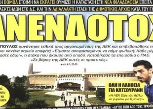 Ο ανένδοτος Δήμαρχος, ο Κατσουρ και ο Ίνγκλις