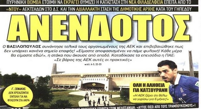 Ο ανένδοτος Δήμαρχος, ο Κατσουρ και ο Ίνγκλις