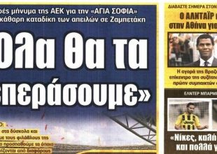 Η θέση της ΑΕΚ