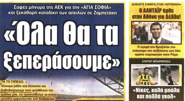 Η θέση της ΑΕΚ