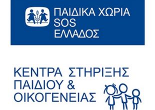 Tα παιδικά χωριά SOS περιμένουν τον κόσμο της ΑΕΚ