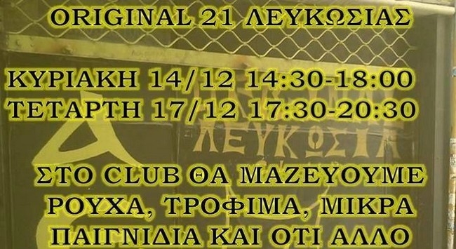 Δράσεις αλληλεγγύης και βοήθειας και στην Κύπρο (ΦΩΤΟ)