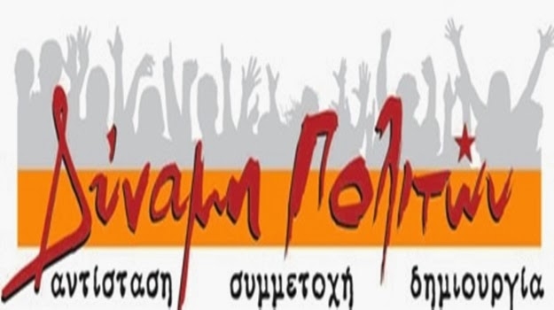 Δεξί χέρι του Βασιλόπουλου ένας εκ των «17»