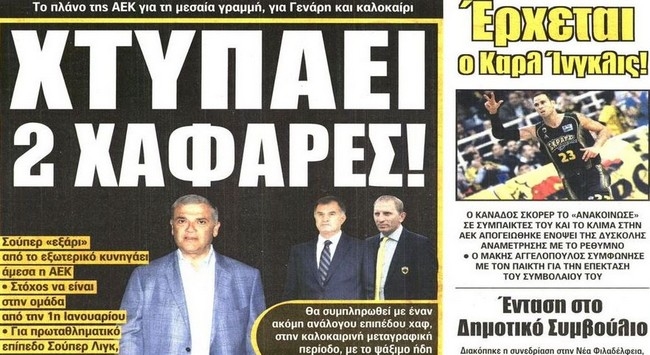 «Ντου», μεταγραφές και γιορτή