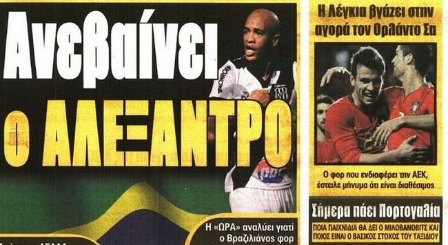 Οι στόχοι, το ταξίδι και η συνάντηση για το γήπεδο