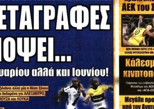Η επιστροφή στο ΟΑΚΑ και οι μεταγραφές