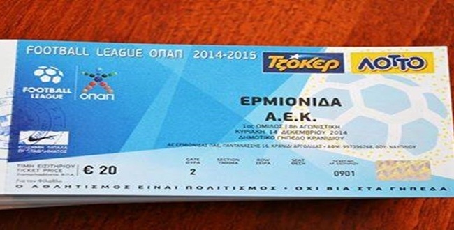 Στα 20 ευρώ τα εισιτήρια στο Ερμιονίδα – ΑΕΚ