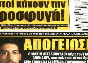 Οι 17, τα ψώνια και η απογείωση