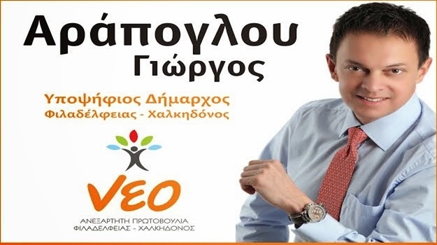 Ζητά ειδική συνεδρίαση ο Αράπογλου για την «Αγιά Σοφιά»