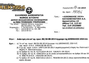 Οι απαντήσεις του Δήμου Φιλαδέλφειας στην Dimand (pics)