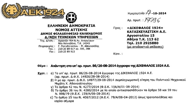 Οι απαντήσεις του Δήμου Φιλαδέλφειας στην Dimand (pics)