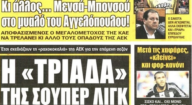 Η τριάδα, ο φορ και ο τρελαμένος Αγγελόπουλος