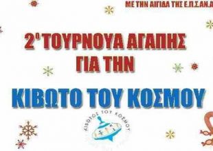 Η ΑΕΚ στην Κιβωτό του Κόσμου