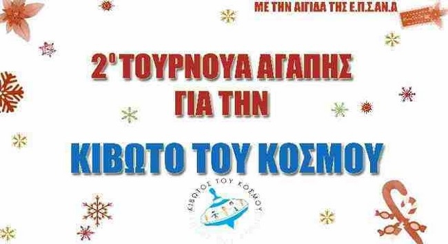 Η ΑΕΚ στην Κιβωτό του Κόσμου