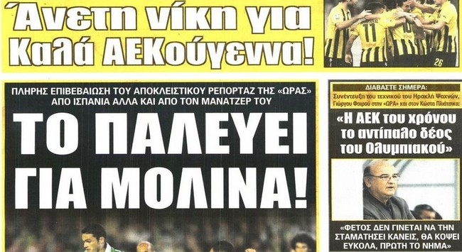 Μεταγραφές, γκολ και θέαμα