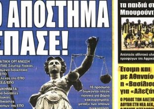Η άδεια, ο φορ και η αρχή του τέλους