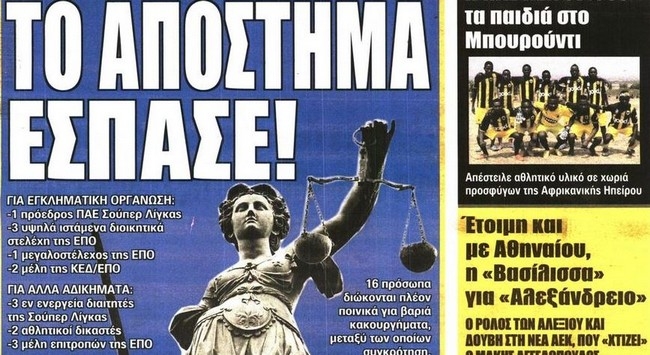 Η άδεια, ο φορ και η αρχή του τέλους