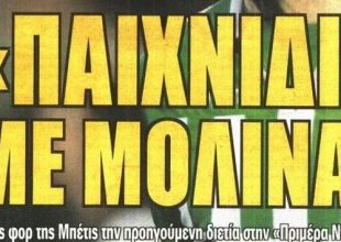 Φουλ των μεταγραφών