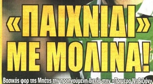 Φουλ των μεταγραφών