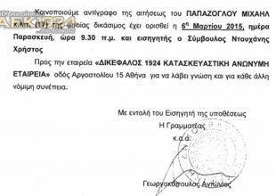 Η προσφυγή των «17» που δεν θέλουν την Αγιά Σοφιά