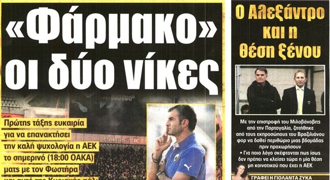 Επιστροφή στις νίκες και… μεταγραφές