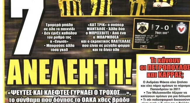 Επτάστερη και ανελέητη!