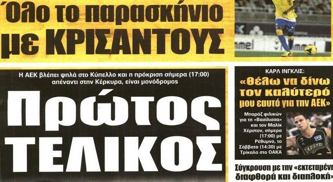 Πρόκριση, Κρισάντους και Μπάκα!