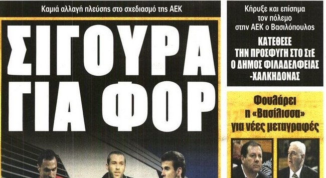 Η επιθετική ενίσχυση και ο πόλεμος του Βασιλόπουλου