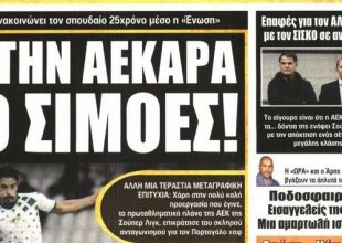 Τα πρωτοχρονιάτικα πρωτοσέλιδα