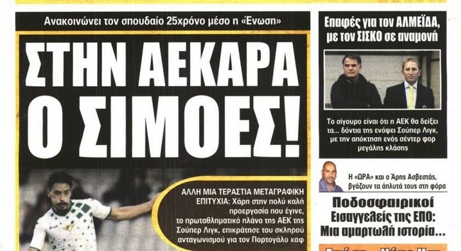 Τα πρωτοχρονιάτικα πρωτοσέλιδα Τα πρωτοχρονιάτικα πρωτοσέλιδα