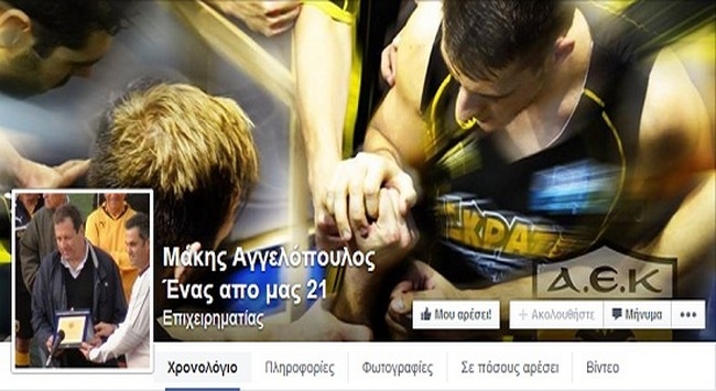 Σελίδα για τον Μάκη Αγγελόπουλο