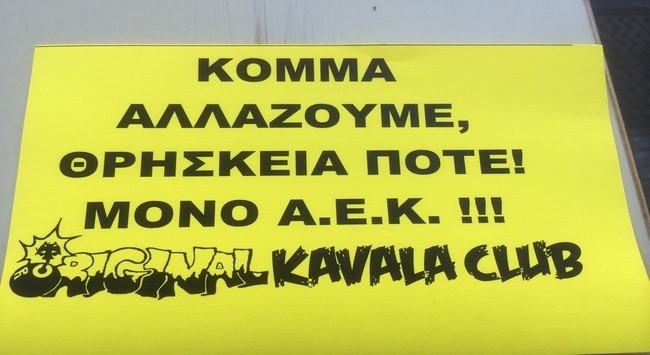 Βρίσκει συνέχεια μπροστά του ΑΕΚ ο Τσίπρας