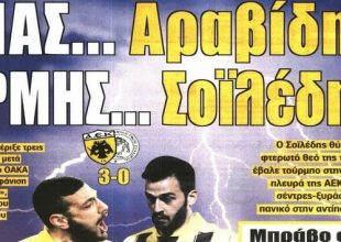 Αραβίδης – Σοϊλέδης και γήπεδο στη Νέα Φιλαδέλφεια