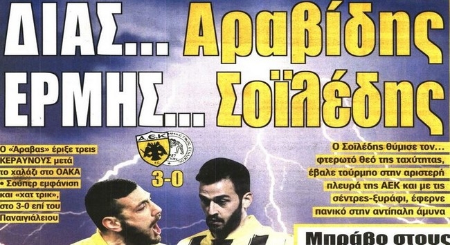 Αραβίδης – Σοϊλέδης και γήπεδο στη Νέα Φιλαδέλφεια