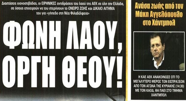 Φωνή λαού, οργή Θεού!