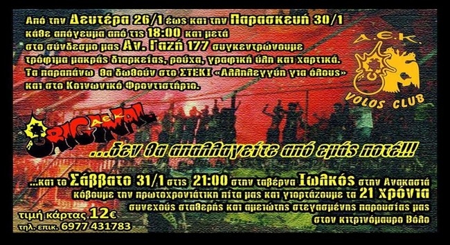 Το κοινωνικό πρόσωπο της Original Βόλου