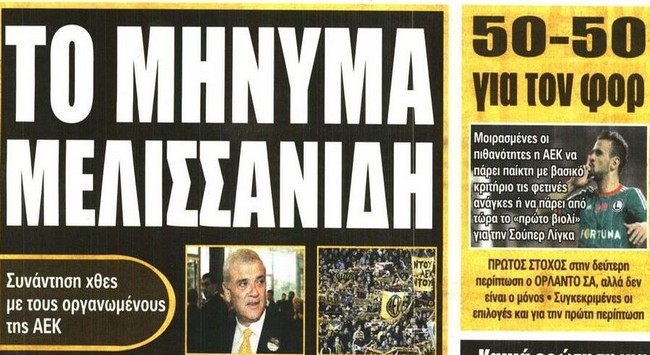 Το μήνυμα Μελισσανίδη, οι μπουλντόζες και ο επιθετικός