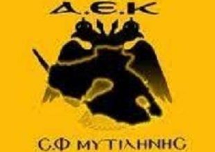 Ανακοίνωση ΣΦ ΑΕΚ Μυτιλήνης