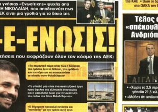 Η Ένωση και ο Ντέμης