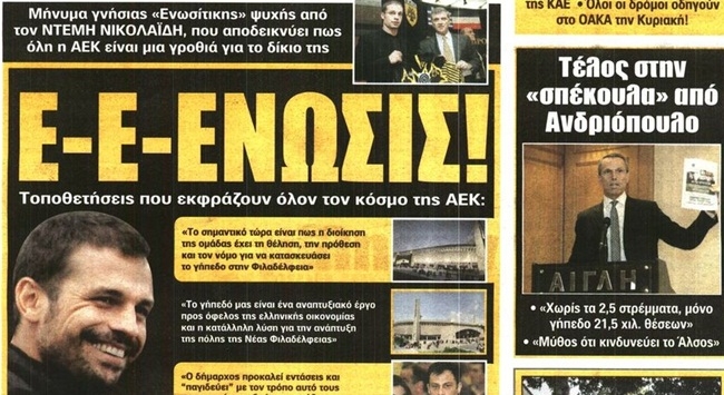 Η Ένωση και ο Ντέμης