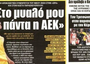 Ο Ζήσης, το γήπεδο και η πρόκριση