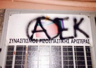 Συνθήματα για το γήπεδο σε γραφεία του ΣΥΡΙΖΑ