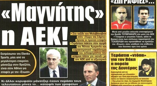 Ο «μαγνήτης» ΑΕΚ, ο μαχητής Βάκης, και το άτιμο γόνατο…