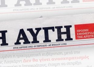 Παραλήρημα του λαοπλάνου της «Αυγής» (vid)