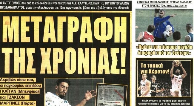 Το μήνυμα του Τίγρη, ο τρομερός Ιβάν και ο Αλμέιδα