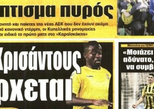 Το βάπτισμα πυρός και ο Κρισάντους