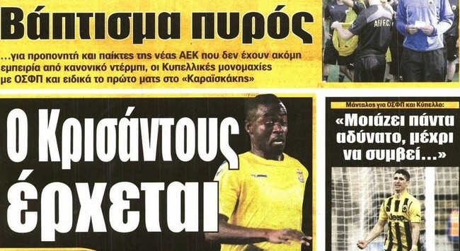 Το βάπτισμα πυρός και ο Κρισάντους