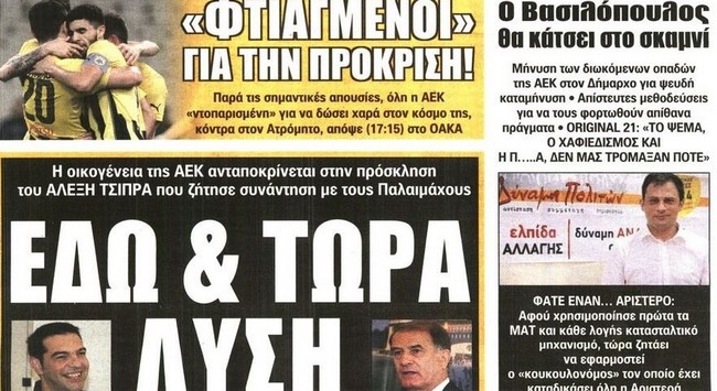 Η συνάντηση με Τσίπρα και η πρόκριση στο Κύπελλο