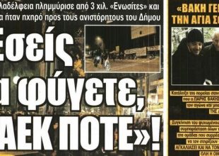 Το ηχηρό μήνυμα του κόσμου και ο Χέρστον